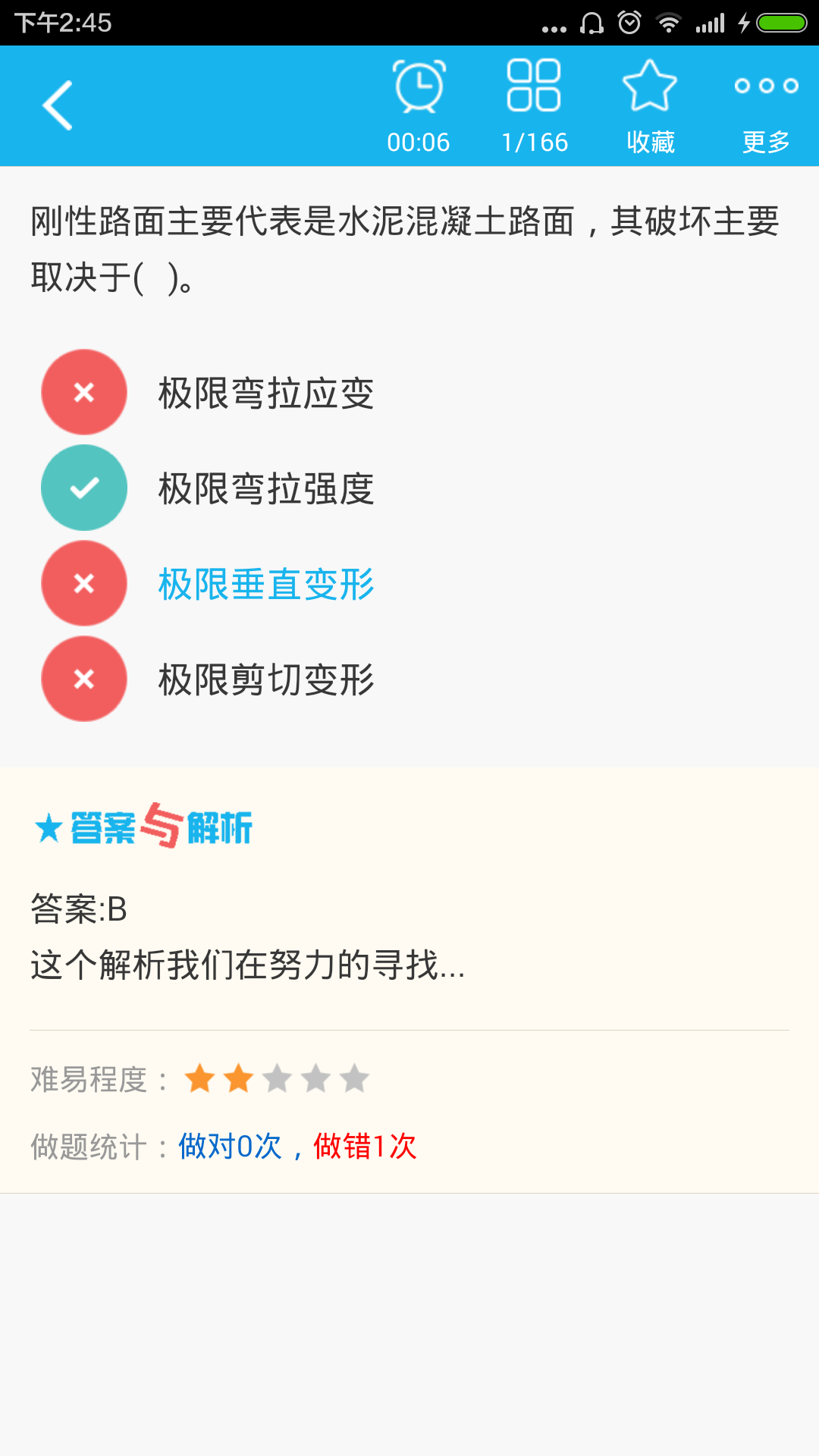 一级建造师-市政公用工程截图3