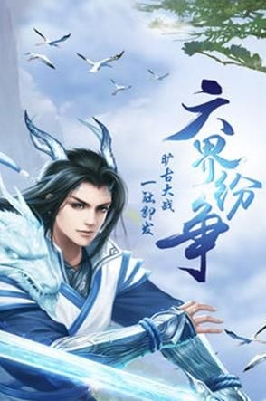 大道遮天截图3