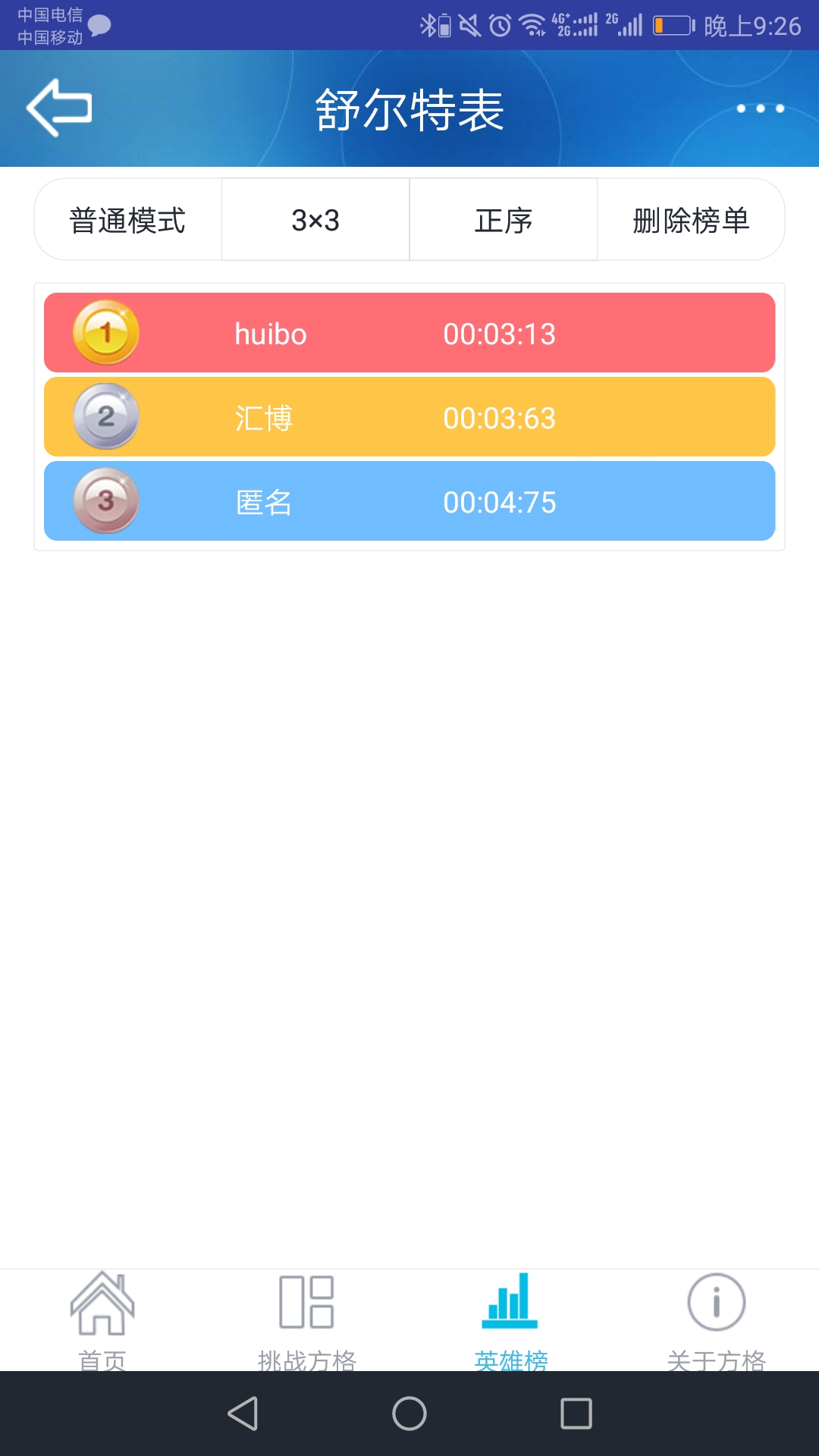 舒尔特表2.51截图4