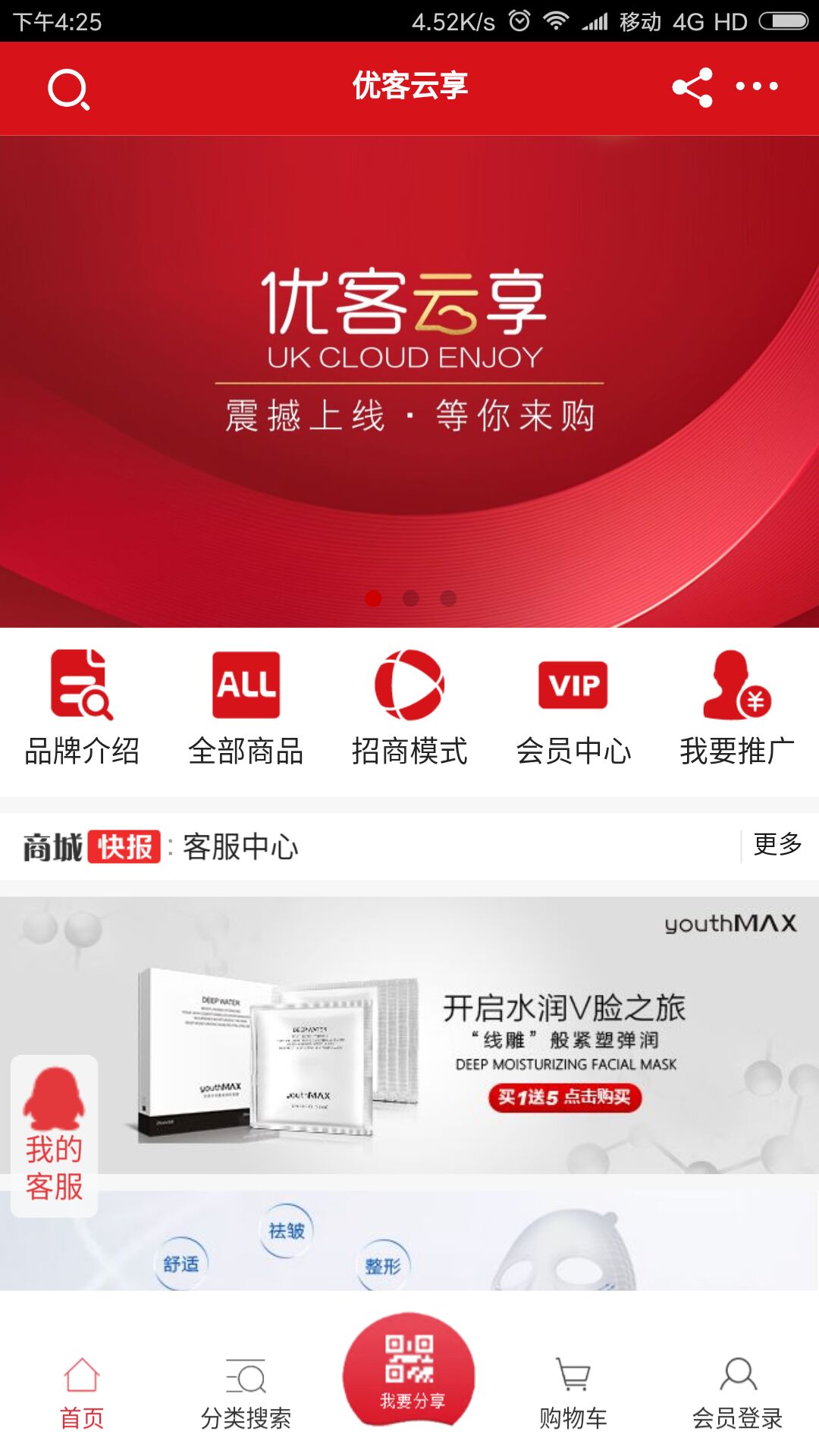 优客云享截图1