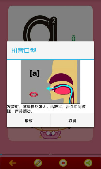 汉语拼音学习v3.0.0截图2