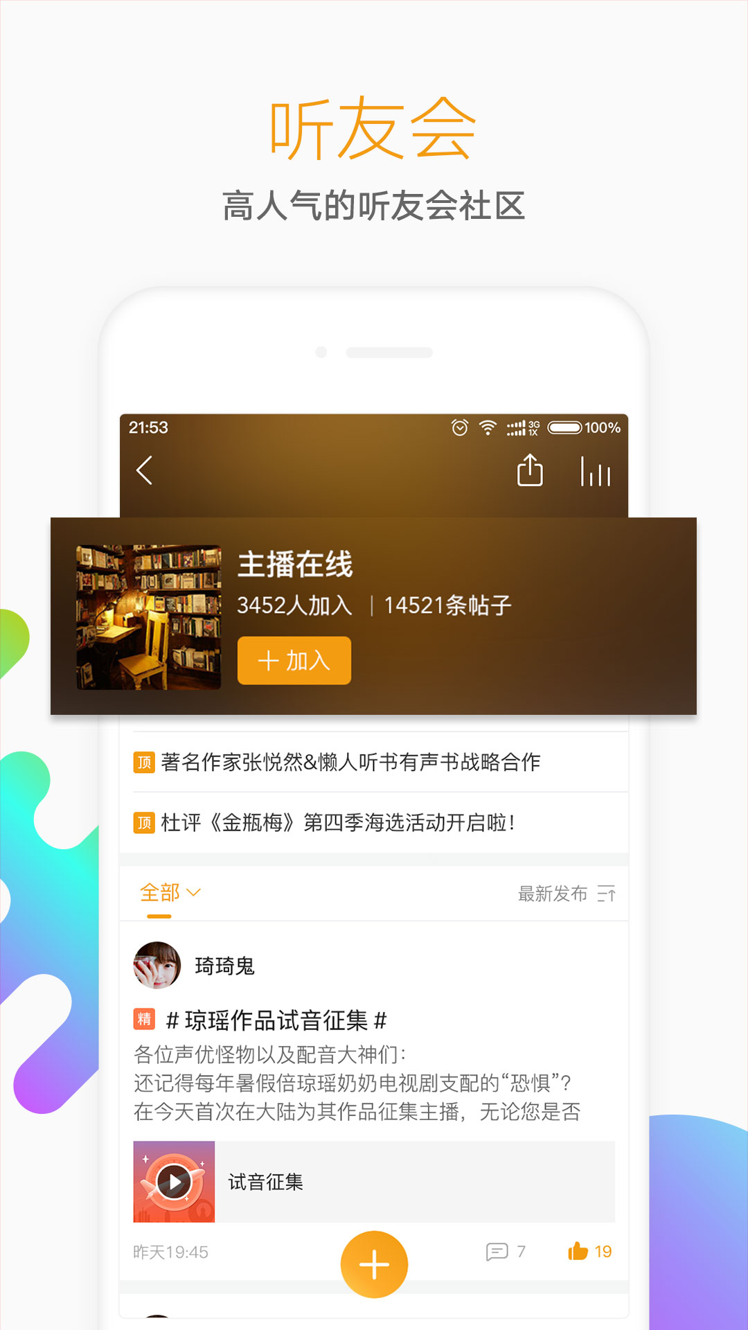 懒人听书v6.4.6截图3