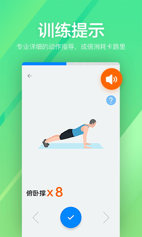 运动健身速成 fitv1.0.16截图2