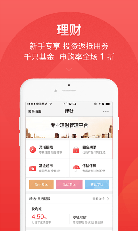 快钱钱包v5.0.9.9截图4