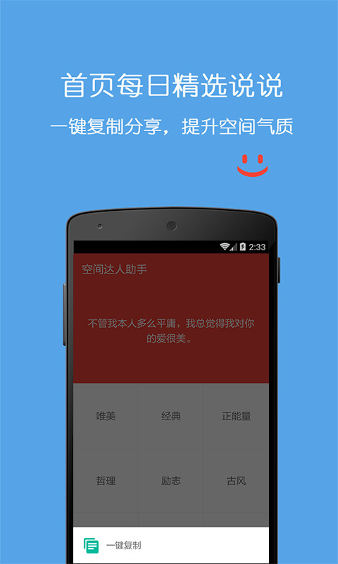 空间说说精选截图2