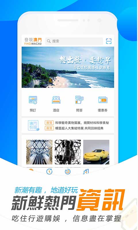 发现澳门v5.3.0截图1