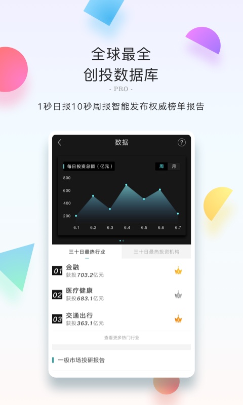 钛媒体v9.0.13截图5