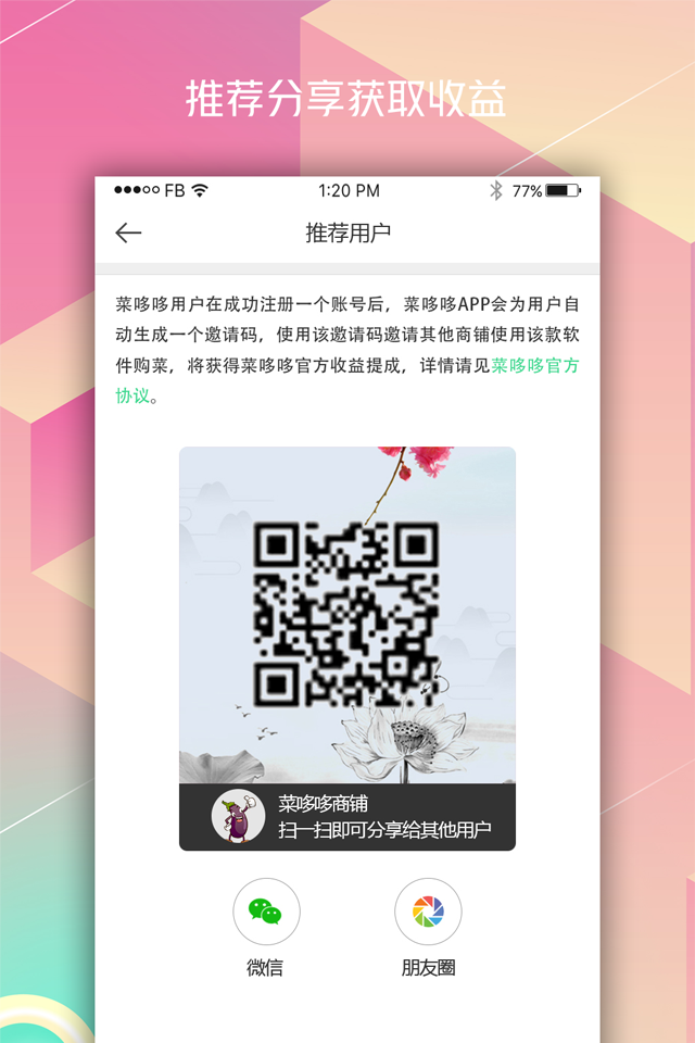 菜哆哆Android商家端软件截图4