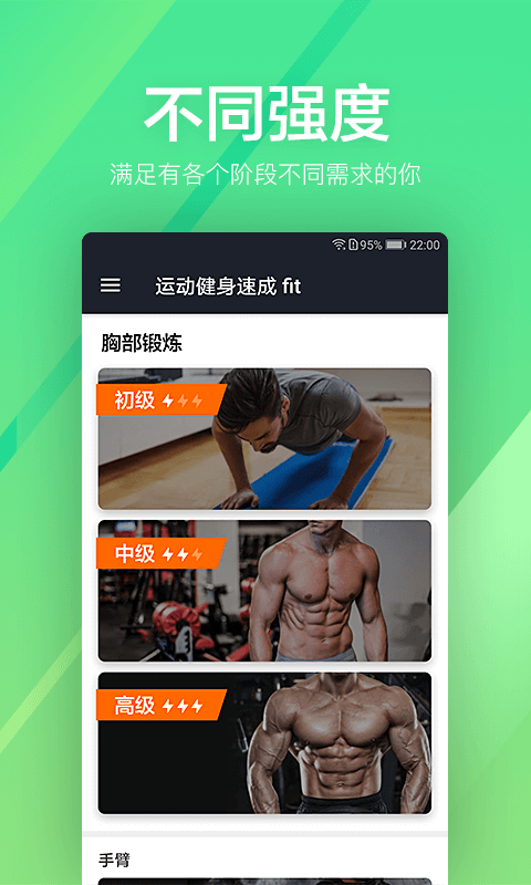 运动健身速成 fitv1.0.16截图3