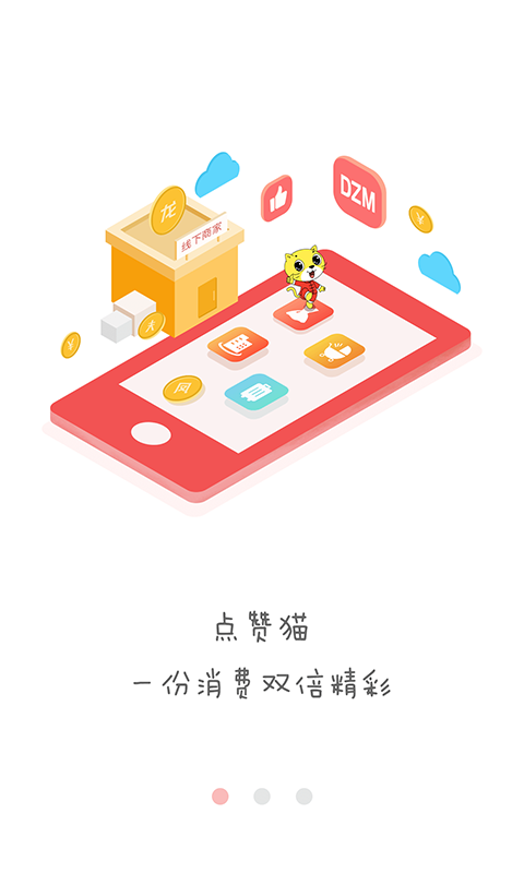 点赞猫截图1