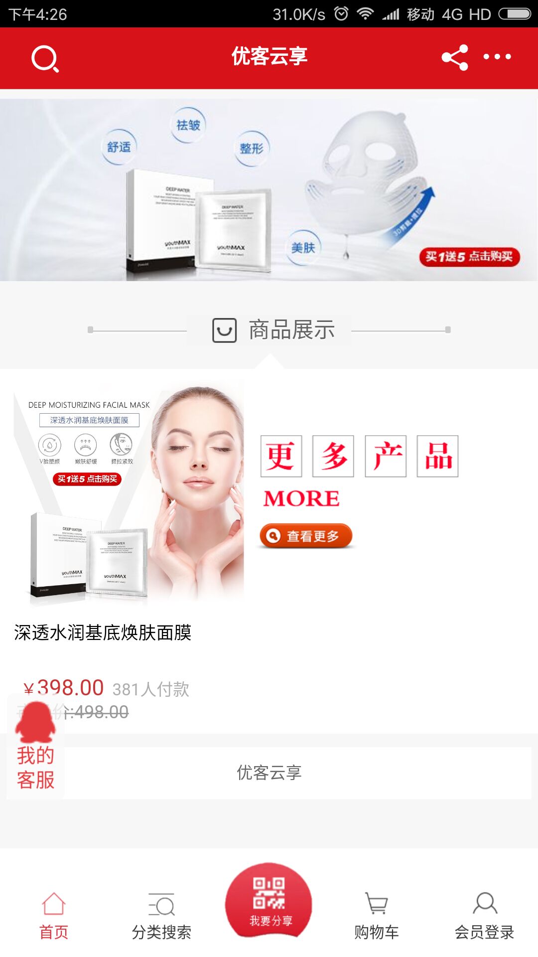 优客云享截图2