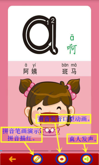 汉语拼音学习v3.0.0截图1