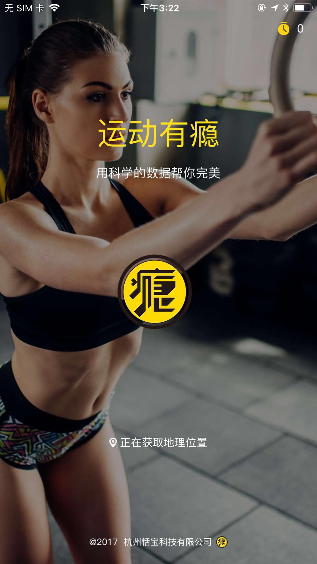 瘾健身截图5
