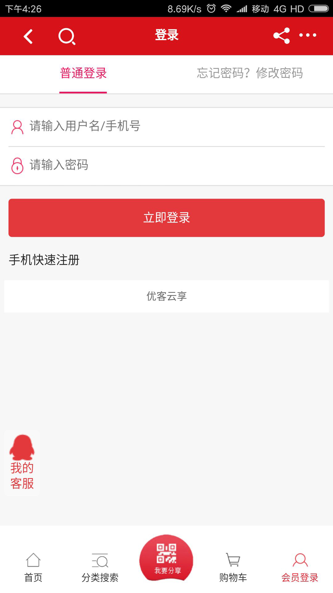 优客云享截图4