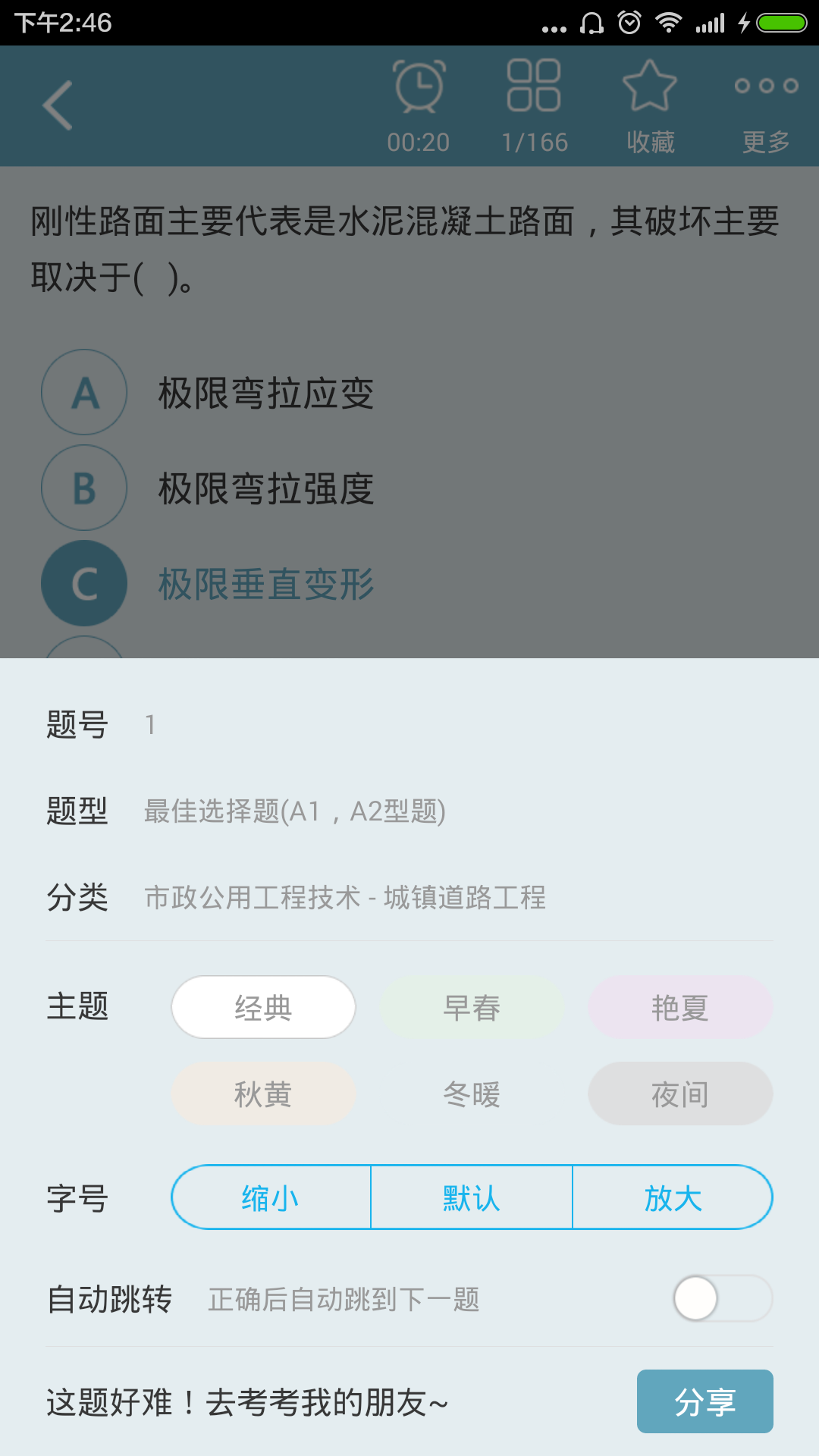 一级建造师-市政公用工程截图4