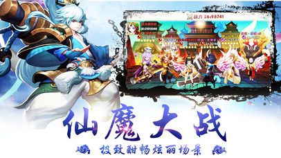 西游之菩提老祖截图4