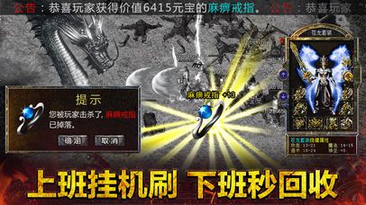 烈火攻沙世界屠龙截图1