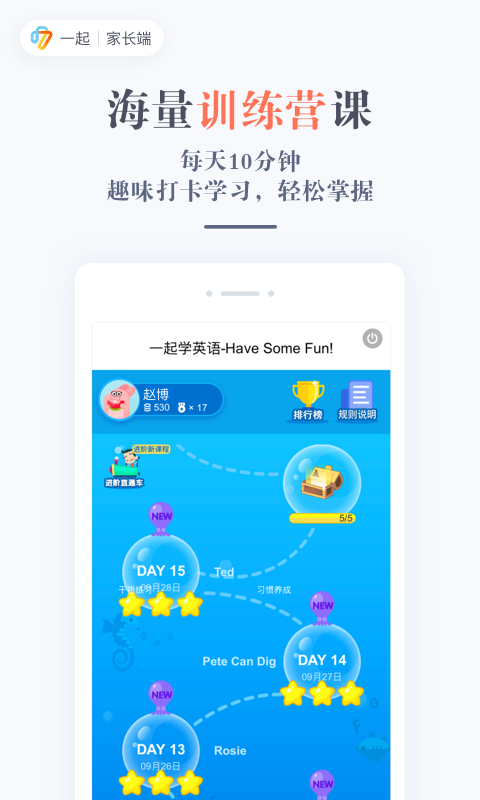 家长通v2.5.3.2101截图5