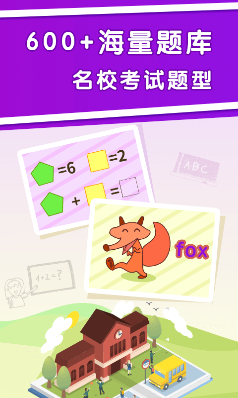 幼升小全课程v1.0.2截图4