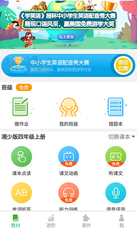 E英语宝v2.3.2截图1