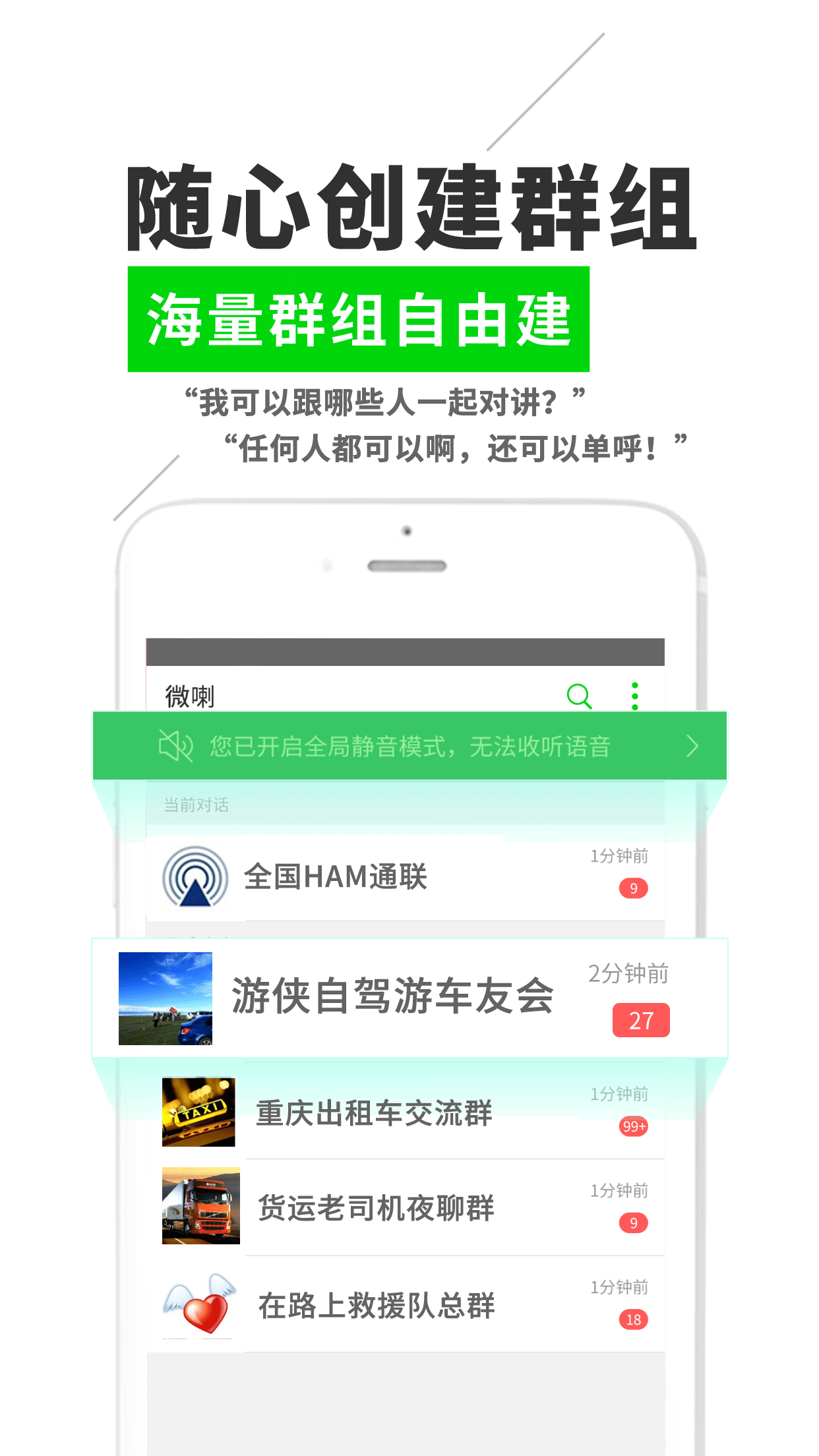 微喇对讲v2.5.2截图2