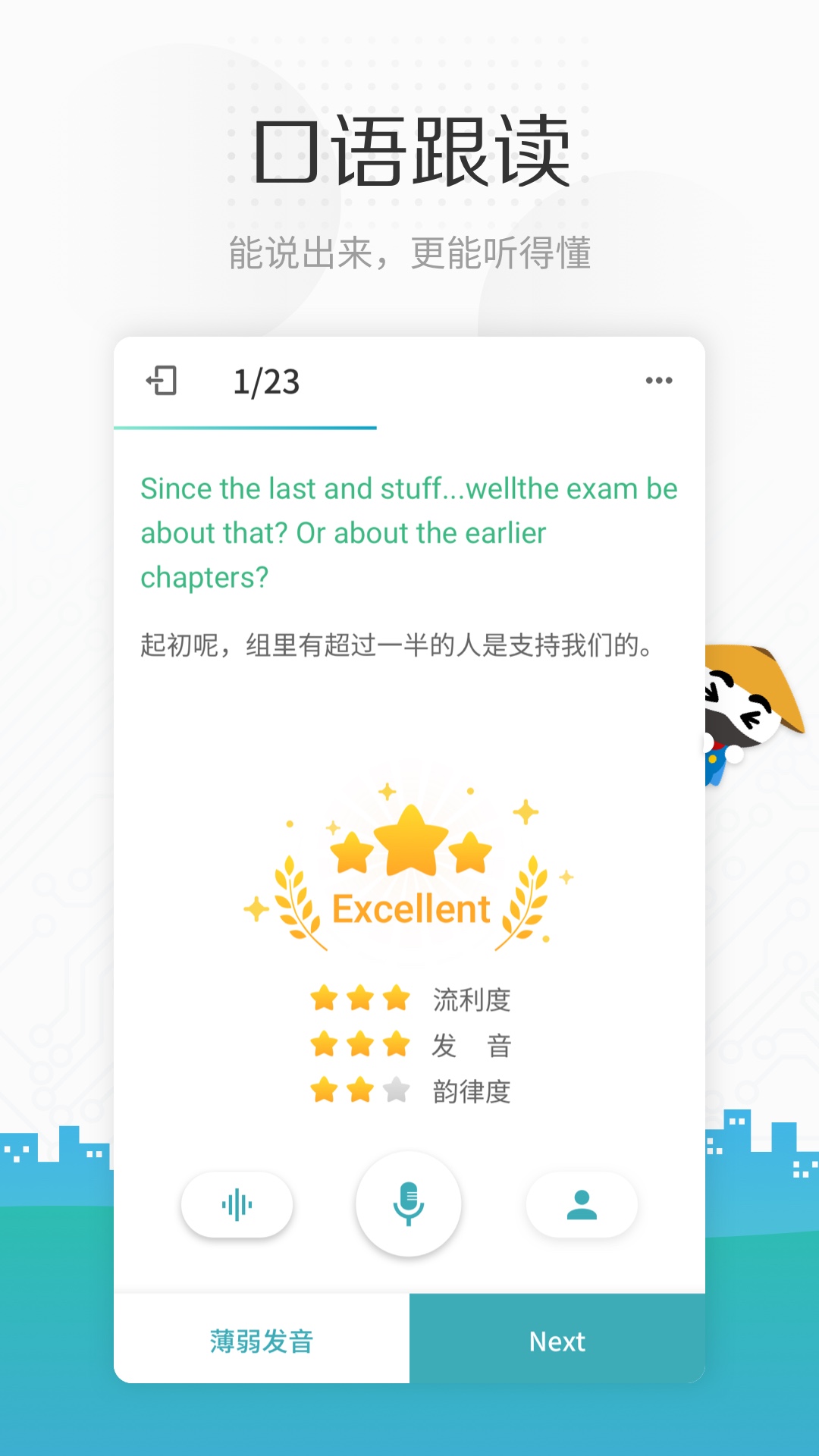 托福考满分v4.2.7截图4