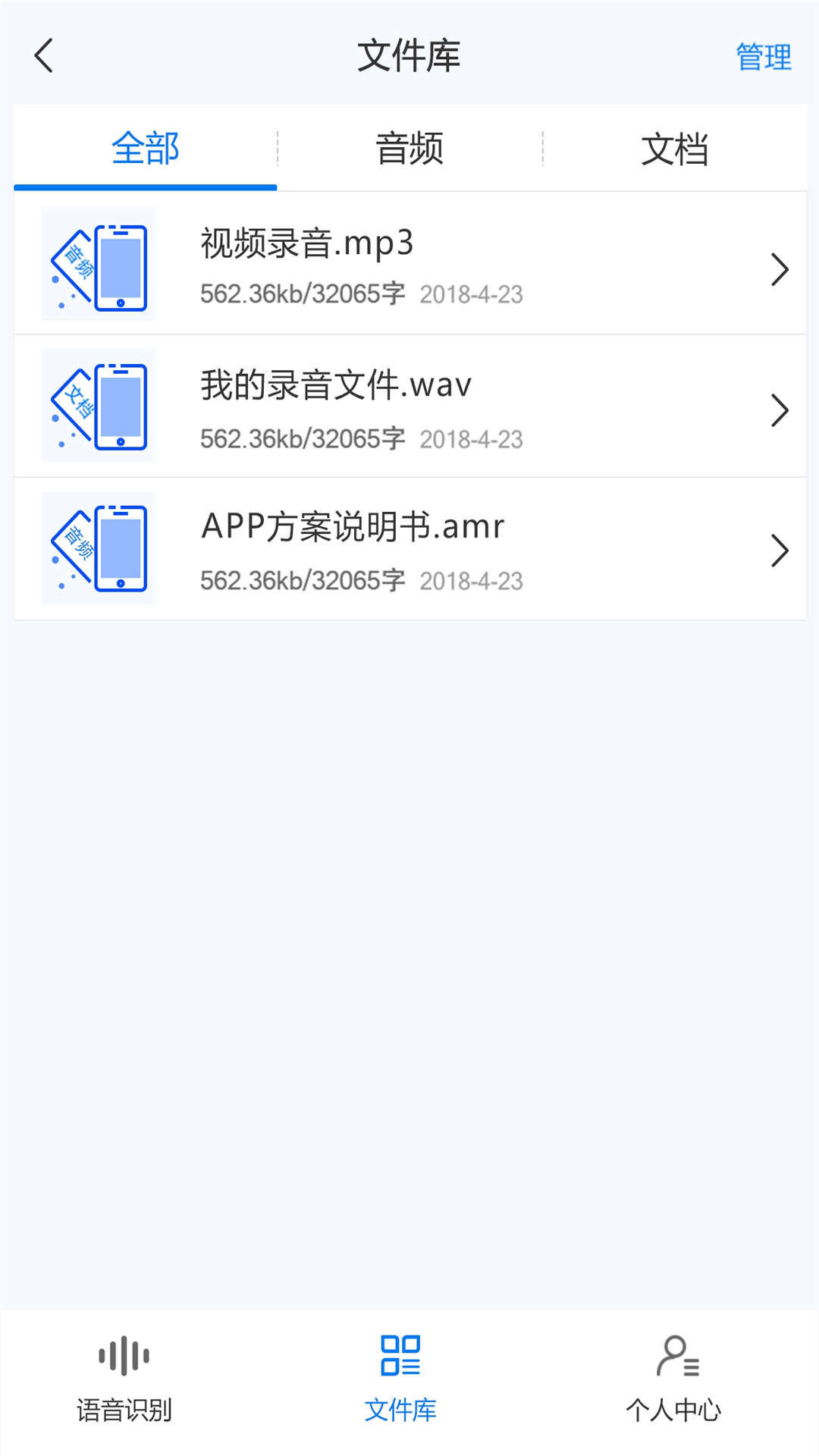 录音转文字助手v1.0.4截图3