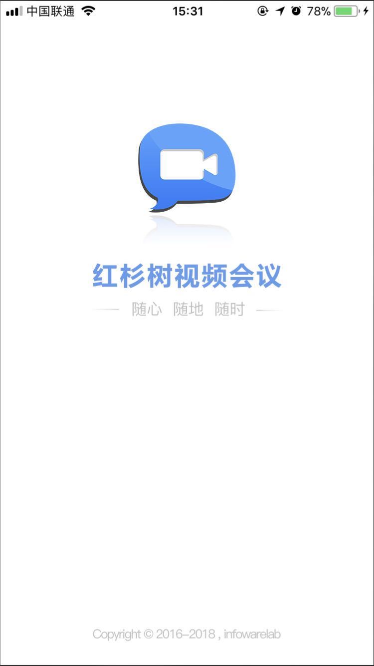 红杉通网络会议截图1