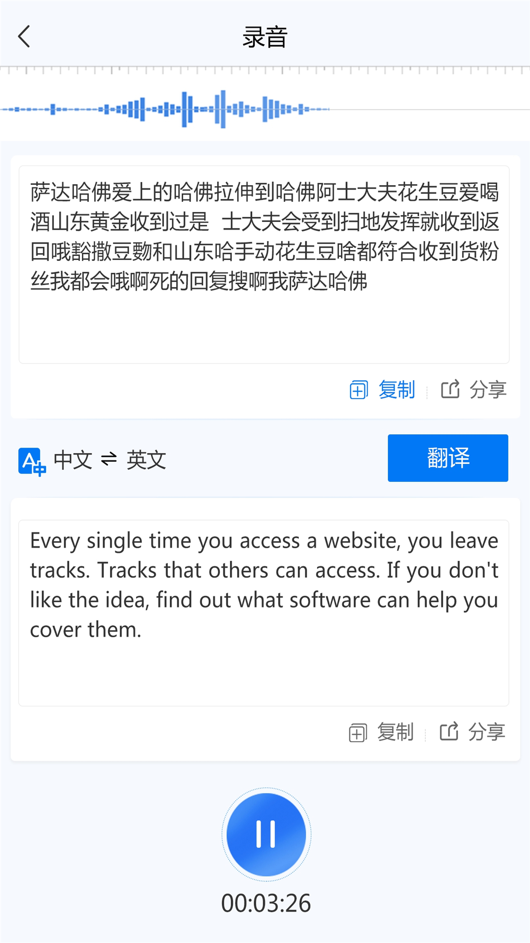 录音转文字助手v1.0.4截图2