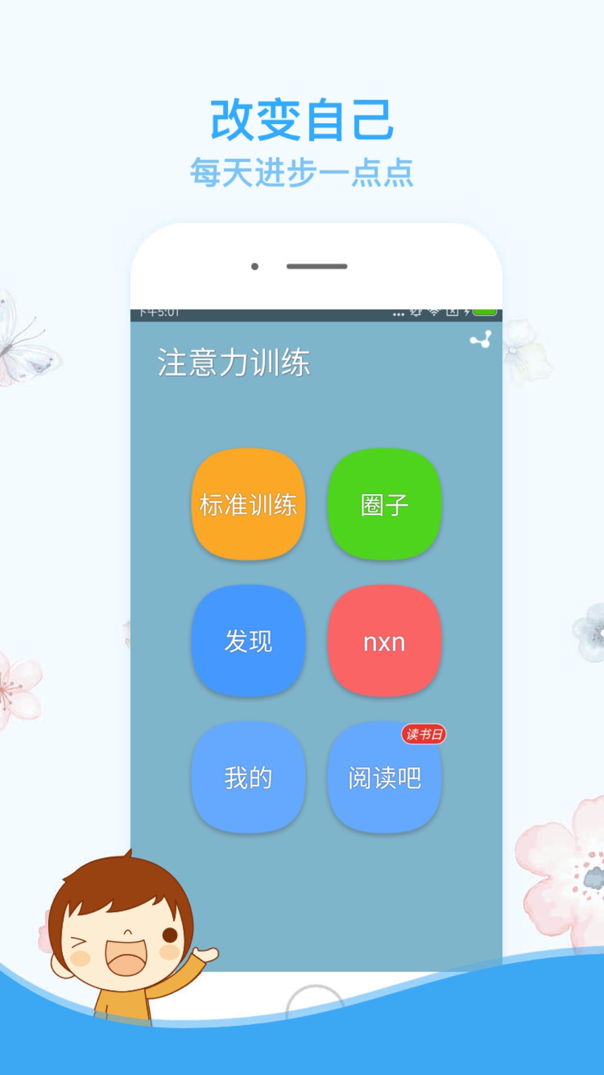 注意力训练v7.8.7截图1