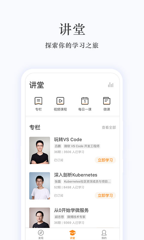 极客时间v2.0.1截图2