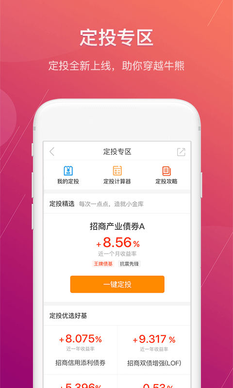 招商招钱宝v5.5.0截图4