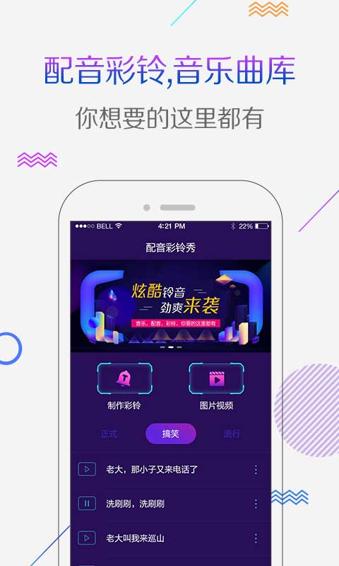 彩铃秀-企业商务彩铃v2.4.0截图2