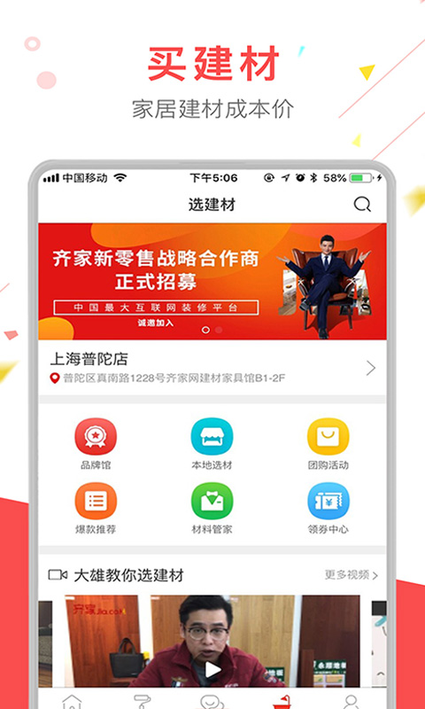 齐家v3.1.0截图4