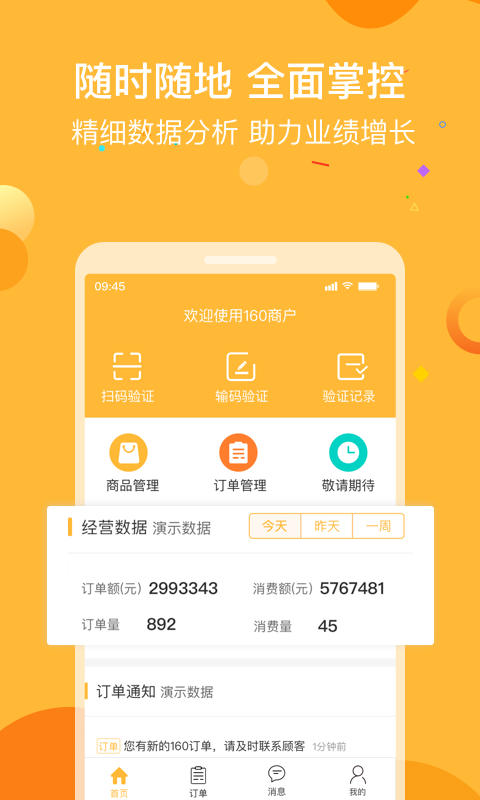 160商户v1.0.4截图3