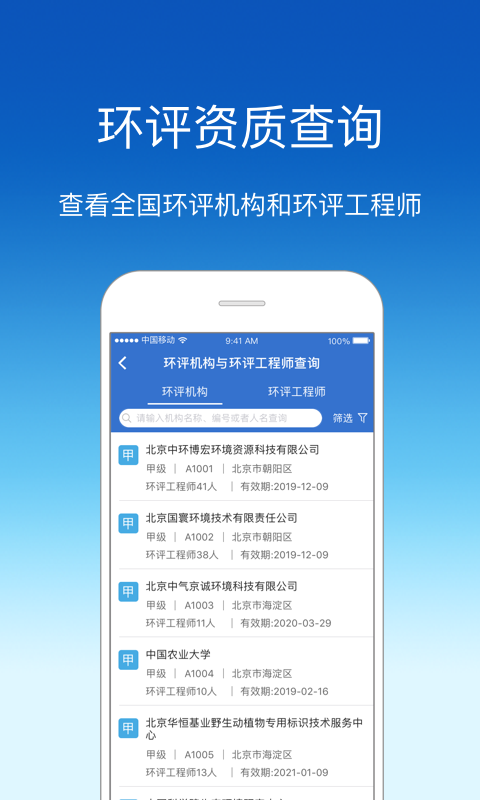 环评云助手v1.4.2截图2