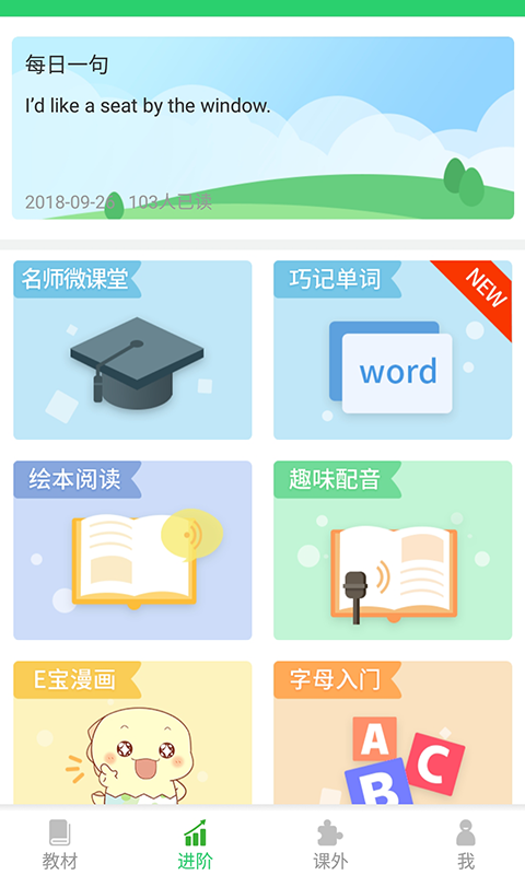 E英语宝v2.3.2截图2