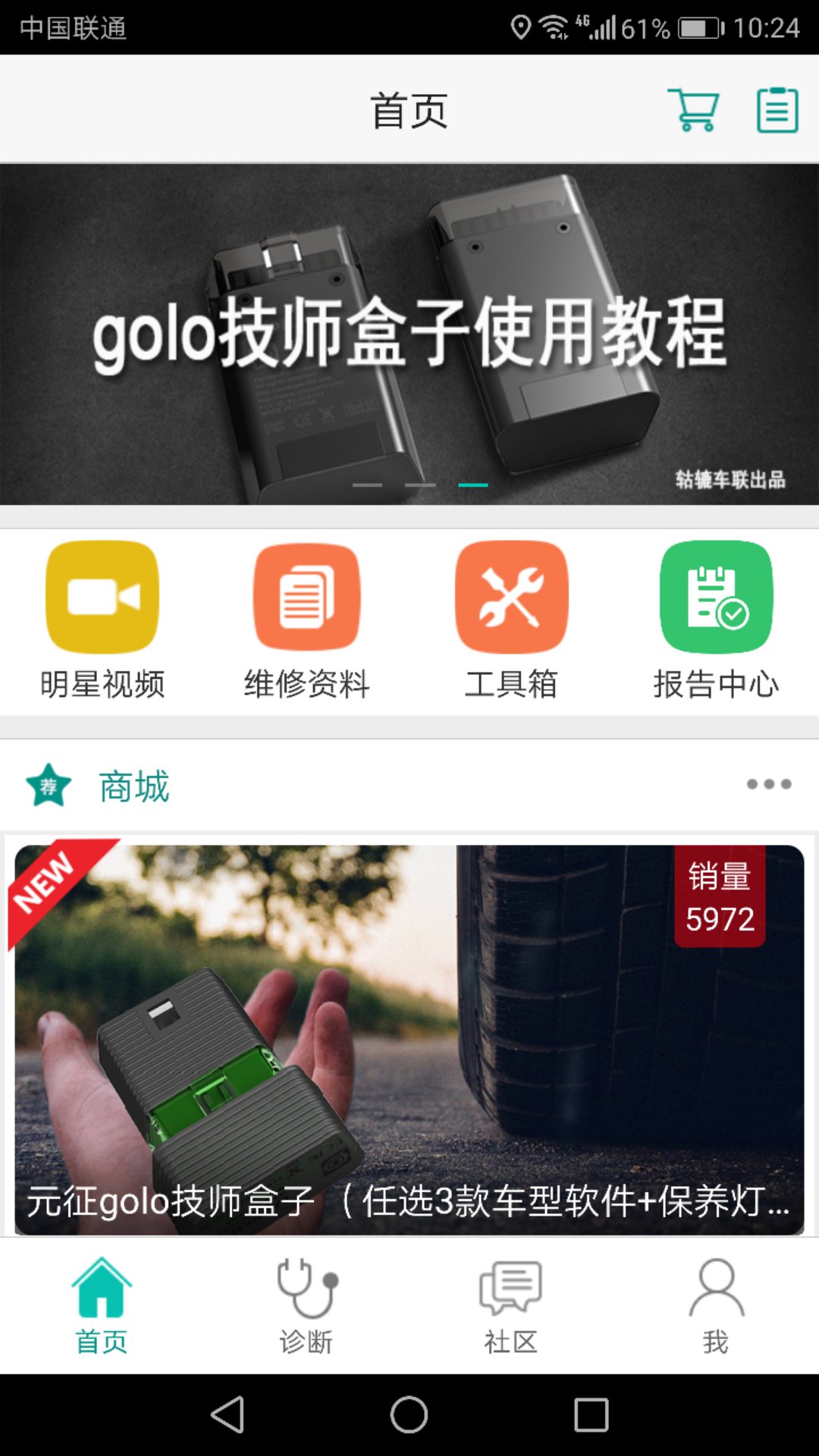 golo汽修大师v6.0.0截图1