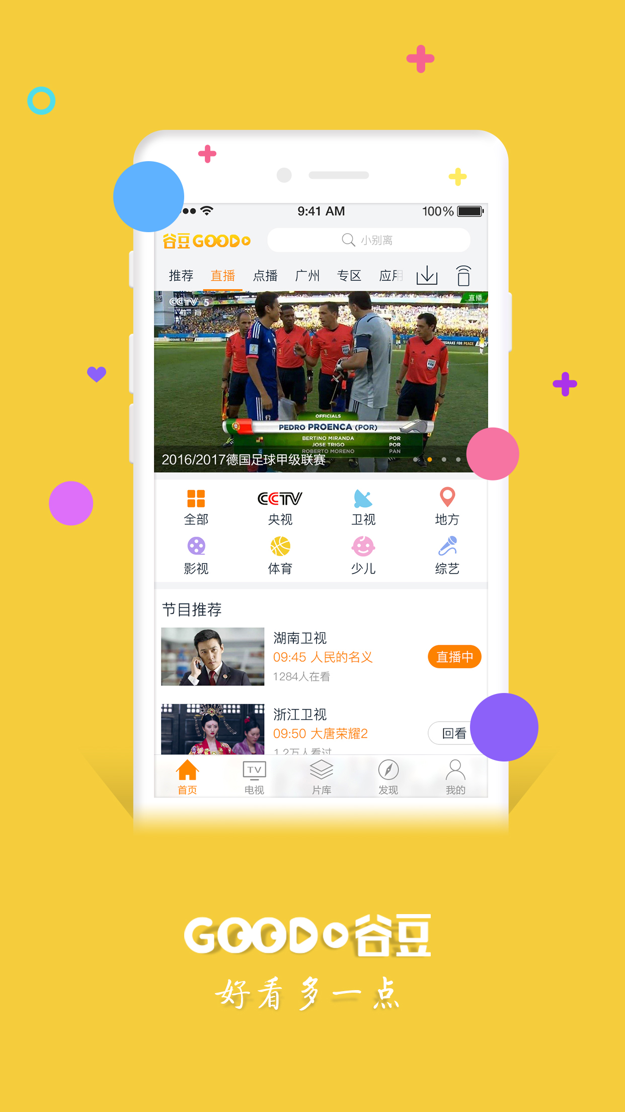 谷豆TVv3.2.0(5183)截图1