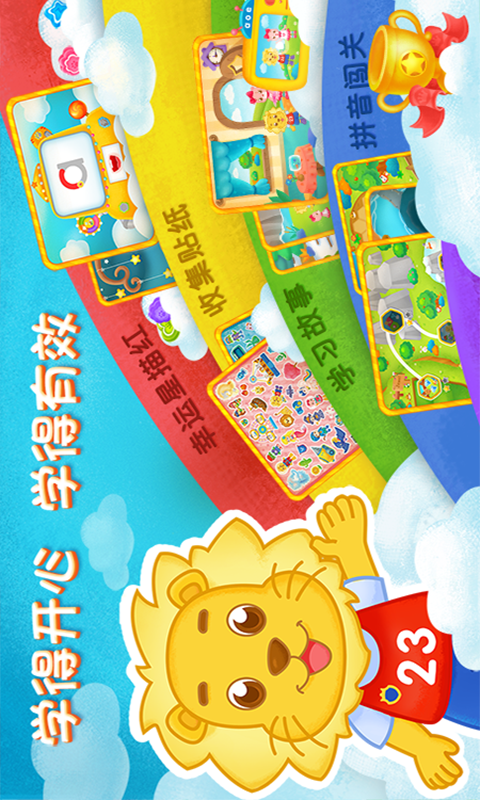 2Kids学拼音v4.0.0截图2