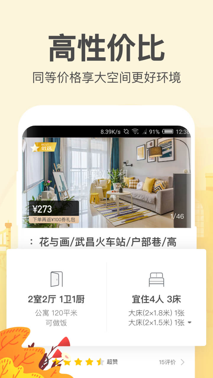 蚂蚁短租v6.5.6截图4