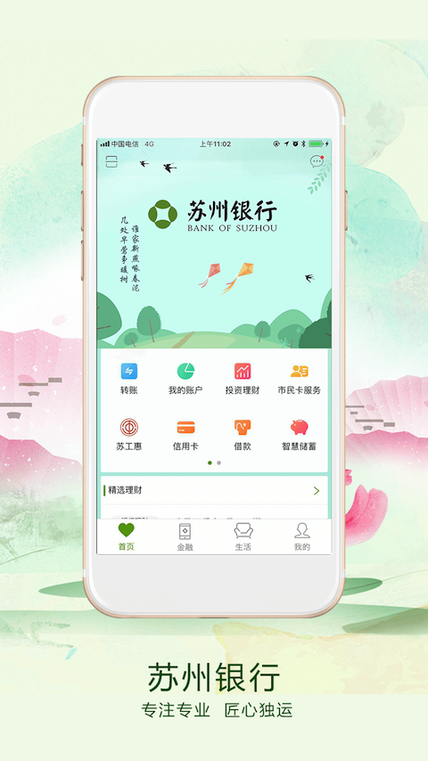 苏州银行v4.3.2截图3