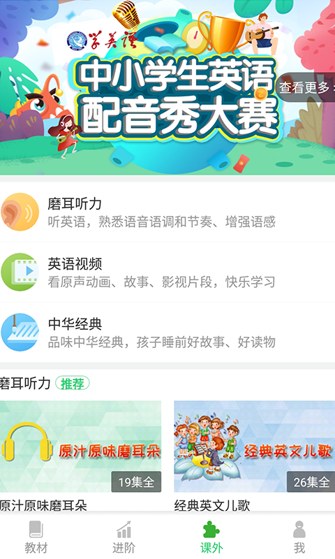 E英语宝v2.3.2截图3