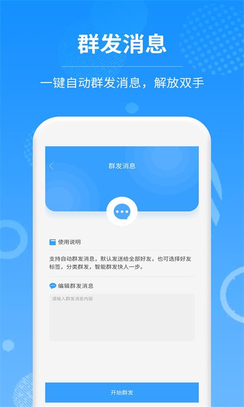 微商客源v1.0.2截图4