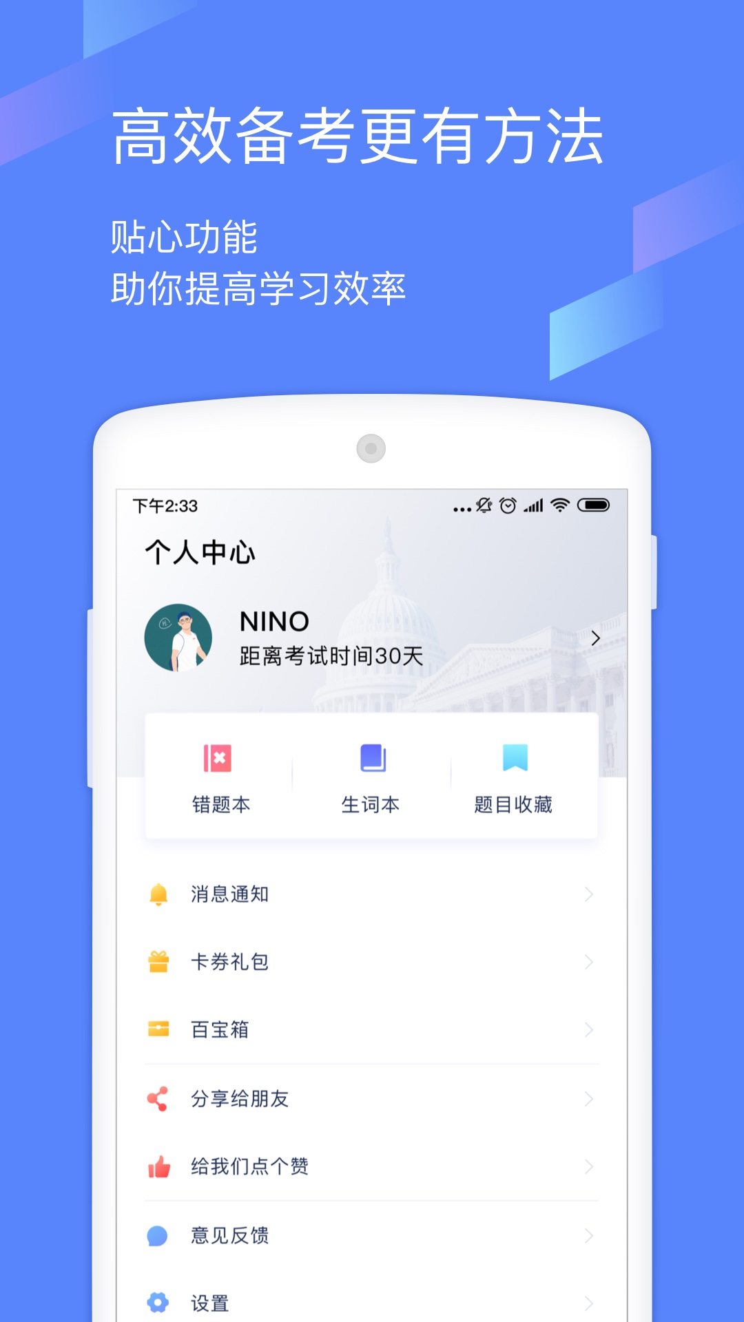 小站托福v3.0.2截图4