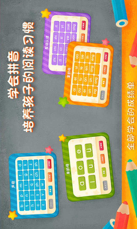 2Kids学拼音v4.0.0截图4