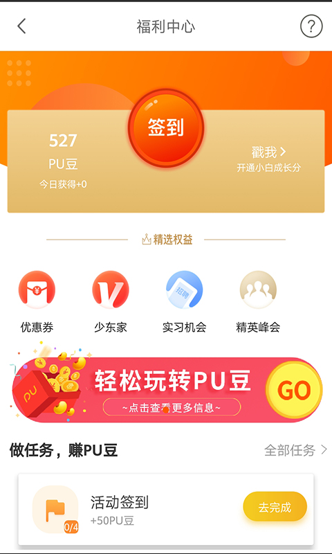 PU口袋校园v6.6.0截图2