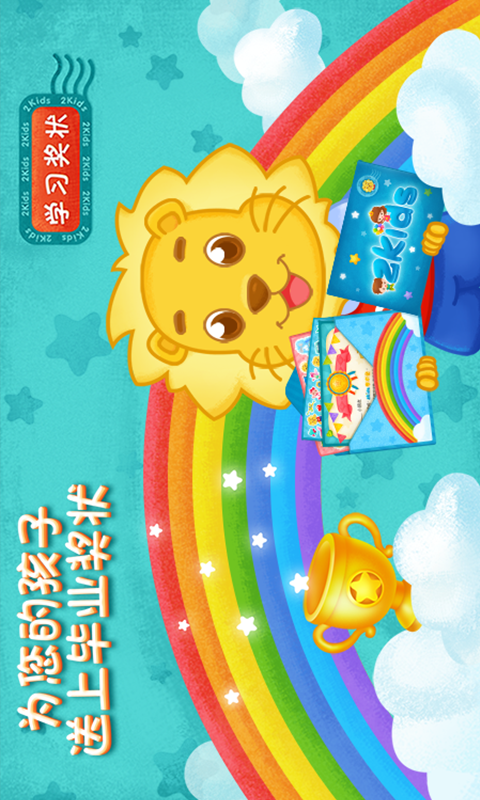 2Kids学拼音v4.0.0截图5