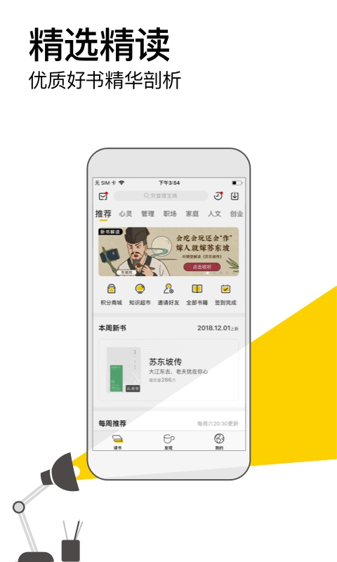 樊登读书v3.9.31截图2