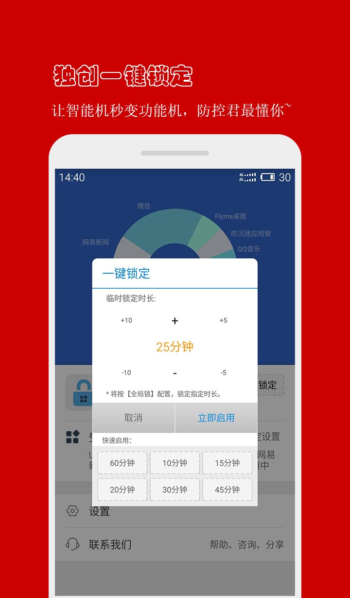 防沉迷应用锁v3.0.3截图3